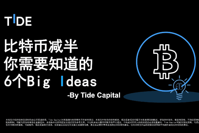 Tide Capital: 6 Big Ideas You Need to Know About Bitcoin Halving