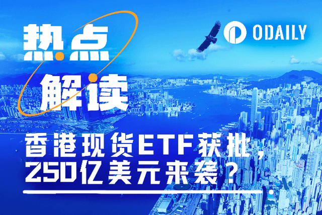 Three funds approved for Hong Kong spot crypto ETFs, $25 billion coming?