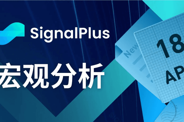 SignalPlus Macro Analysis (20240418): BTC ETF fund inflows continue to slow down
