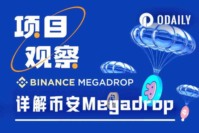 Binance Web3 wallet "releases a big trick", what exactly is the new platform Megadrop?