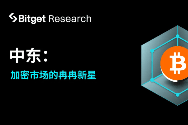 Bitget Research Institute: The Middle East, a rising star in the crypto market