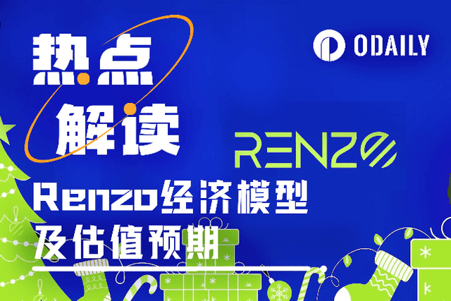Binance launches new product, a brief analysis of Renzo token economic model and valuation expectations