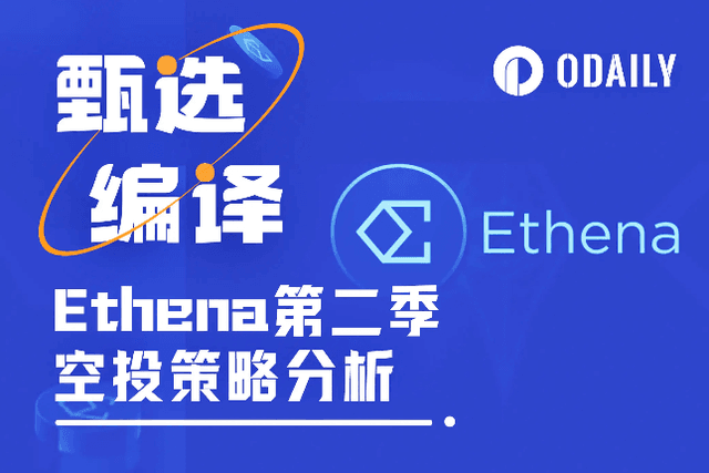 Analysis of Ethena’s mining yield in the second quarter, 400%+APY is not a dream?