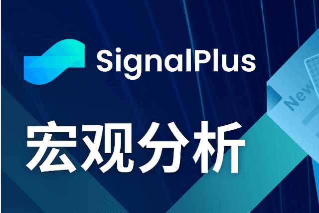 SignalPlus Macro Analysis (20240510): Market data is generally favorable for risk assets