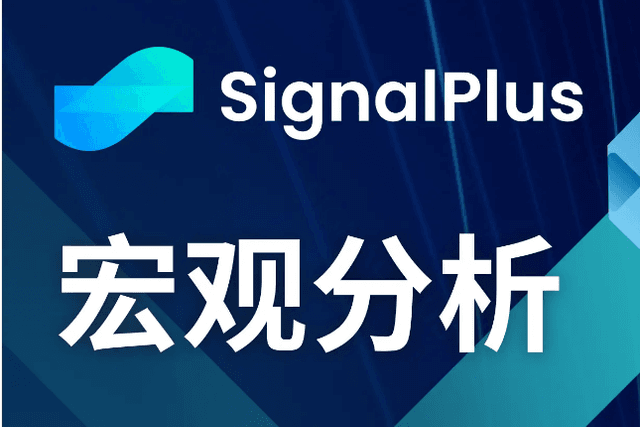 SignalPlus Macro Analysis (20240513): The market continues to be sluggish, and BTC ETF had a net outflow of US$264 million last week