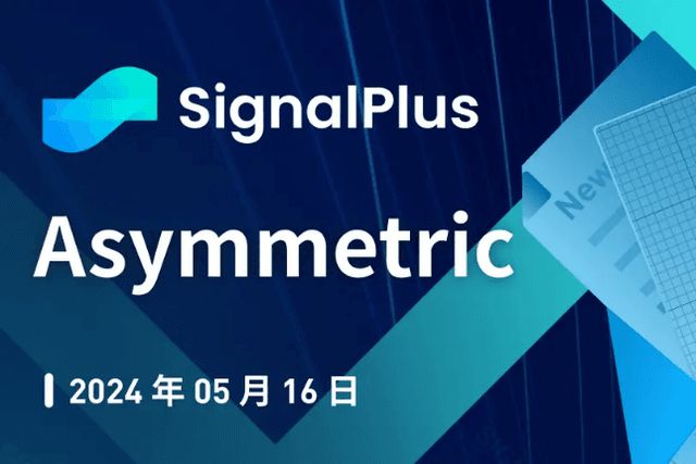 SignalPlus Macro Analysis Special Edition: Asymmetric