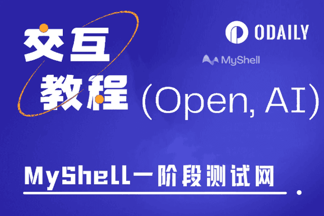 Raised over 10 million US dollars, MyShell test network activity to guide you through interactive AI project