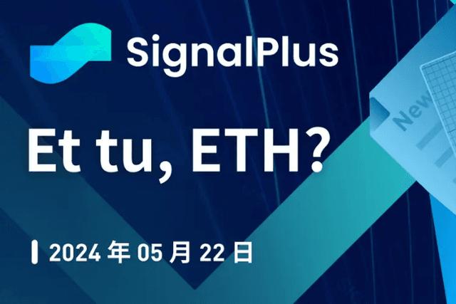 SignalPlus Macro Analysis Special Edition: Et tu, ETH?