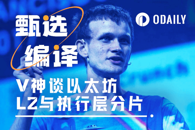 Vitalik Buterin’s new article: What is the difference between Ethereum L2 and execution layer sharding?