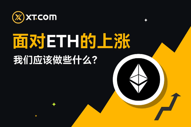 What should we do in the face of ETH's rise?