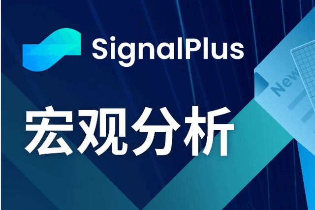 SignalPlus Macro Analysis (20240527): ETH ETF is about to be approved, BTC ETF has seen net inflows for three consecutive weeks