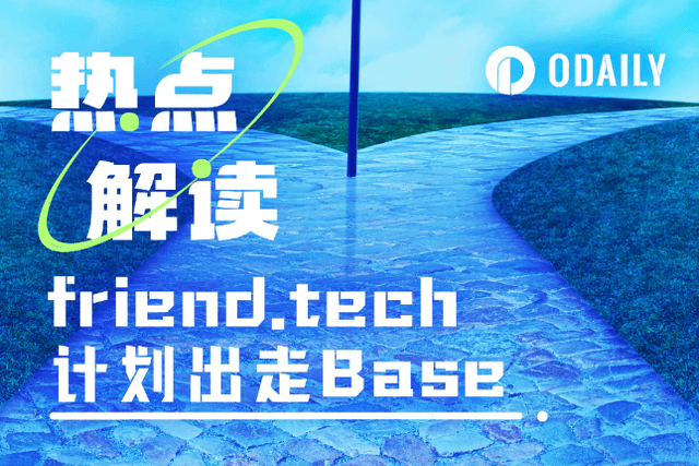 friend.tech intends to leave Base: is it excluded by the community or is its development restricted?