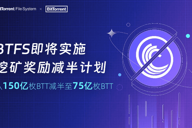 BTFS mining reward halving is about to start