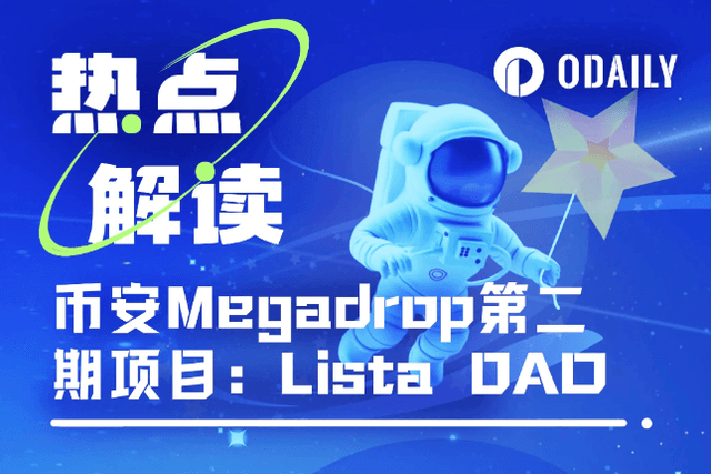 More than 45,000 users participated in half a day, detailed explanation of Binance Megadrop new project Lista DAO (with operation tutorial)