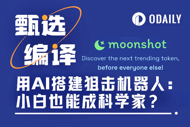 Using AI robots to snipe Moonshot new coins: Can a novice also become a scientist?