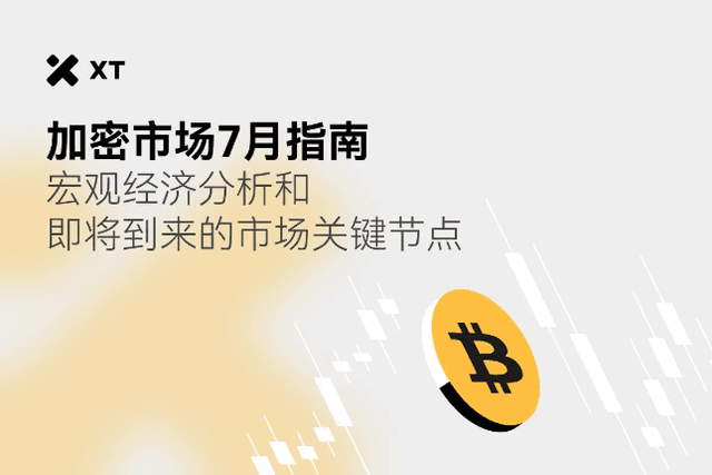 July Crypto Market Guide: Macroeconomic Analysis and Upcoming Market Key Points