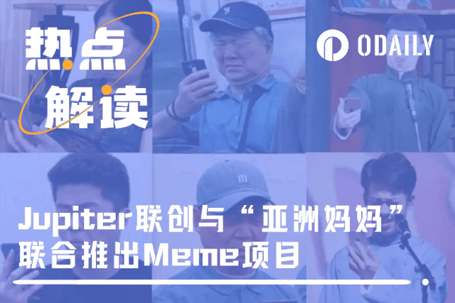 Jupiter and Irene Zhao launched a meme that was ridiculed by the public, and the past projects of "Asian Mom" were accused of fraud