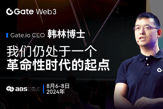 Gate.io CEO Han Lin: We are still at the starting point of a revolutionary era｜ABS 2024