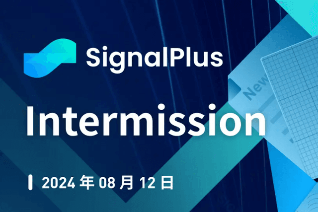 SignalPlus Macro Research Special Edition: Intermission
