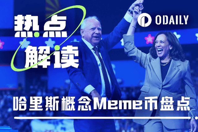 Harris Concept's Seven Major Meme Coins: Which One Can Become the Leader?
