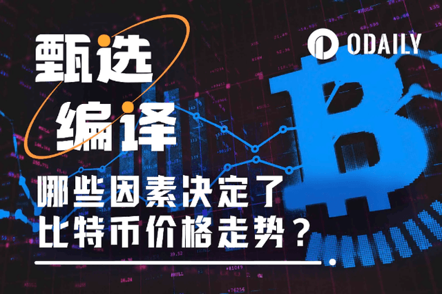 Uniswap Labs’ latest research: What factors determine Bitcoin price trends?