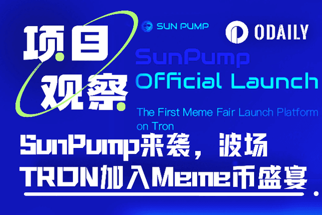 The TRON Meme Revolution is in full swing: SunPump leads the craze and raises the banner of publicity
