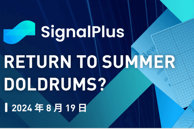 SignalPlus Macro Analysis Special Edition: Return to Summer Doldrums?
