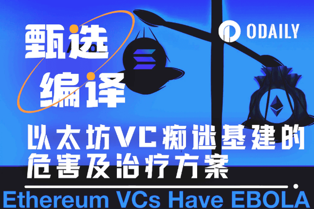 Ethereum VCs are obsessed with infrastructure and ignore applications, which has become a long-term problem