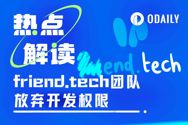 Giving up development rights and dumping income from the sale agreement, is the friend.tech team, once a leader in SocialFi, "soft Rugging"?