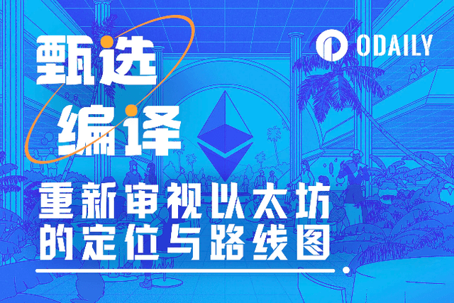 Amid the uproar, let’s re-examine Ethereum’s positioning and roadmap