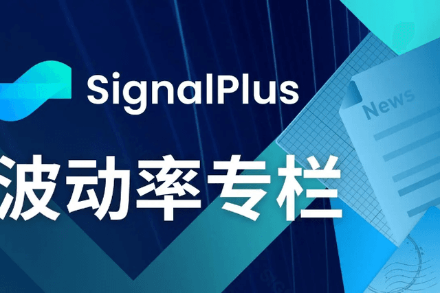 SignalPlus Volatility Column (20240924): Oscillation? Breakthrough?
