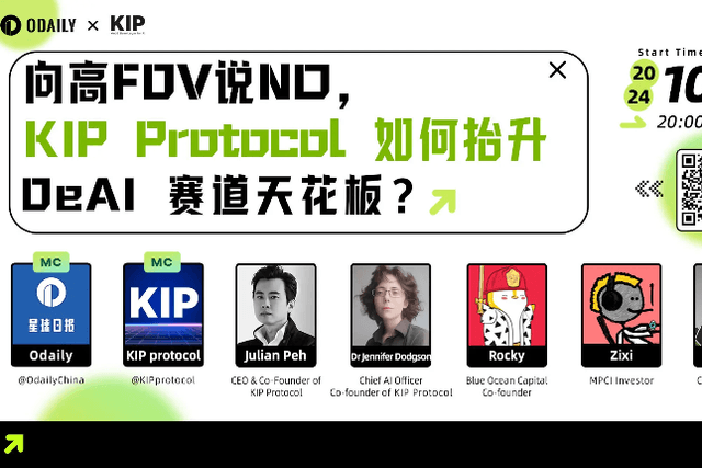 Odaily x KIP Space Review: Say NO to high FDV, how KIP Protocol raises the ceiling of the DeAI track