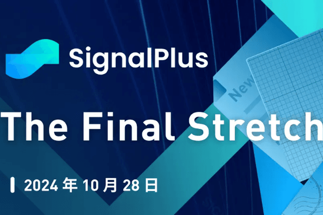 SignalPlus Macro Analysis Special Edition: The Final Stretch