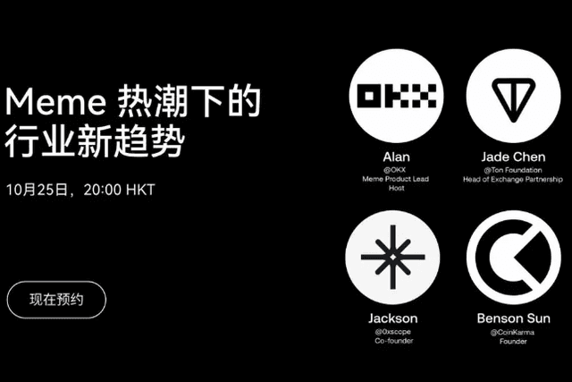 Meme coin craze continues to heat up, OKX joins hands with KOL to gain insights into future trends and industry dynamics
