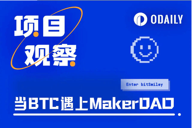 When BTC meets MakerDAO, how does bitSmiley release the global liquidity of BTCFi?