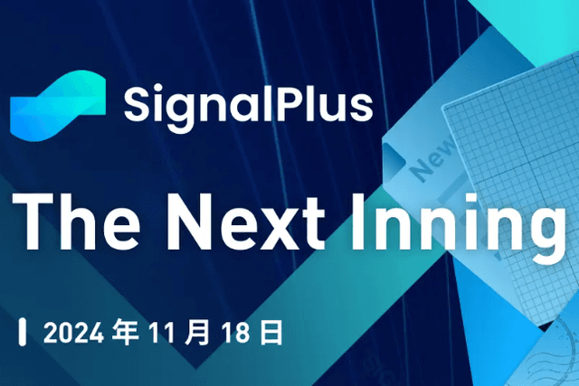 SignalPlus Macro Analysis Special Edition: The Next Inning