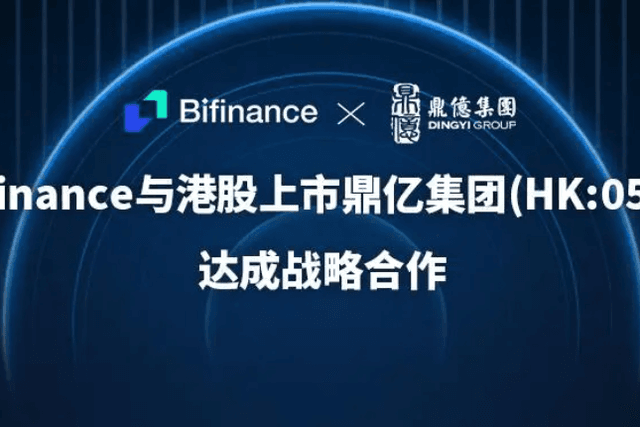 BiFinance joins hands with Hong Kong listed companies to accelerate the layout of RWA digital asset business