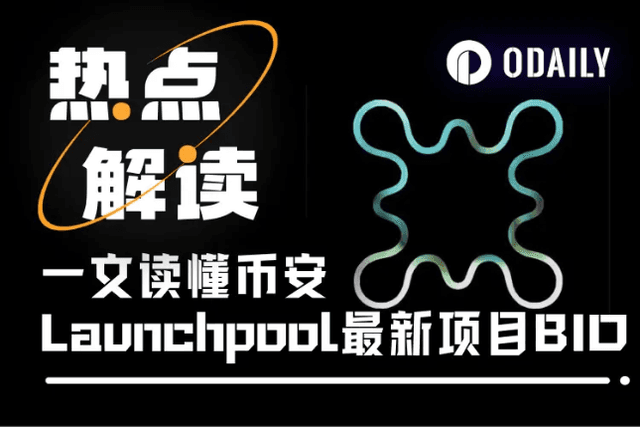 The Light of Desic? Learn about Binance Launchpool’s latest project BIO in one article