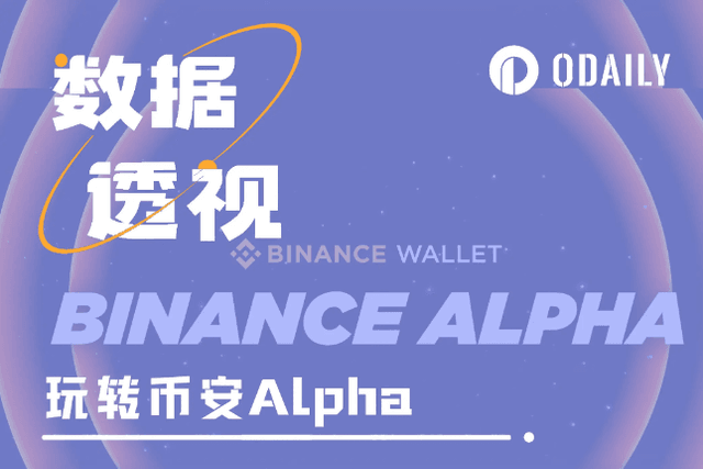 Playing with Binance Alpha, short-term speculation or long-term value investment?