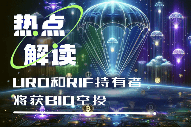 URO and RIF holders receive BIO airdrops, is the spring of DeSci coming?
