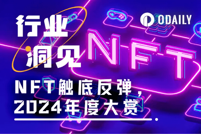 2024 NFT Annual Awards: From Leading the Meme Trend to Issuing Coins to Complete the “Last Dance”