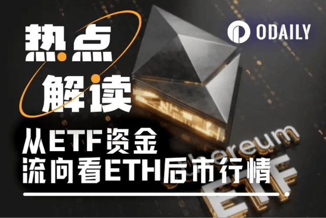 The flow of ETF funds may indicate the future scenario. Is ETH finally going to take over BTC?