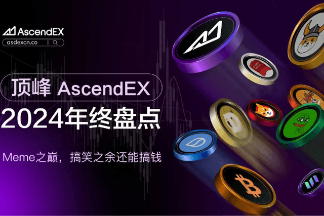 AscendEX 2024 year-end review: The top of Meme, making money while entertaining