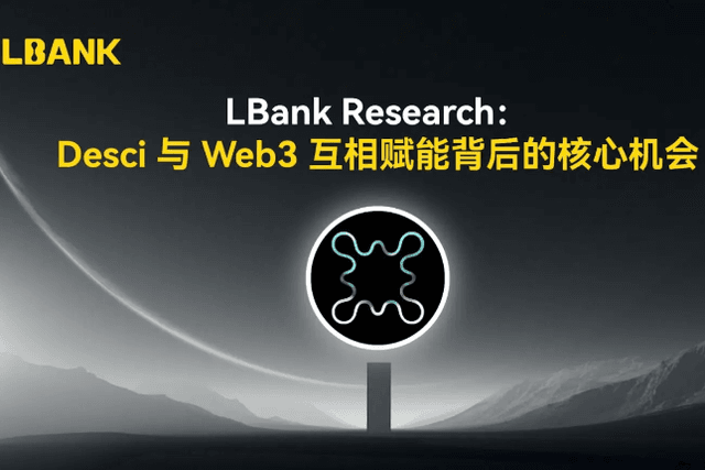 LBank Research: The core opportunity behind Desci and Web3 empowering each other