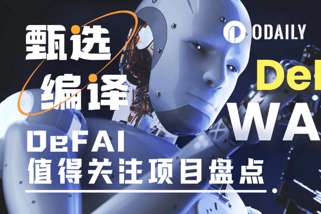 DeFAI may become the first breakthrough point in the field of AI Agent specialization, and we will review high-potential projects