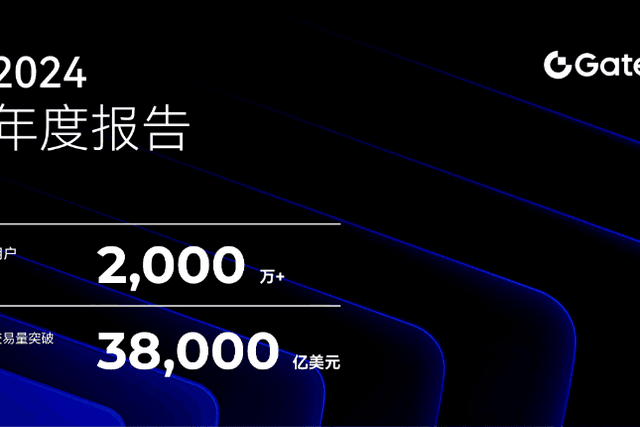 Gate 2024 Annual Report: Transaction volume exceeds 3.8 trillion US dollars, and market share ranks top 4 in the industry