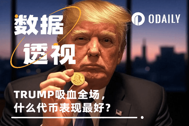 TRUMP sucks blood from the market, but these tokens are rising against the trend?