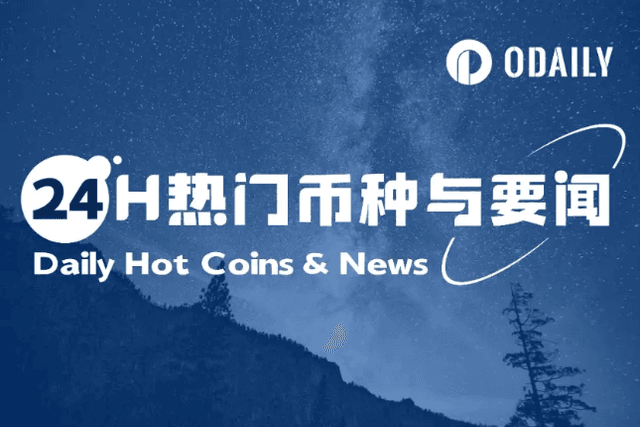 24H popular currencies and news | The President of the Central African Republic issued a currency this morning, with a market value of 600 million; Hong Kong investment immigration recognizes Bitcoin and Ethereum as proof of assets (February 10)
