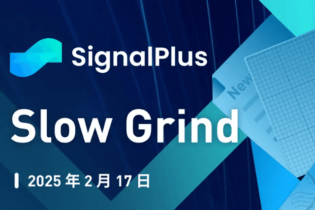 SignalPlus Macro Analysis Special Edition: Slow Grind