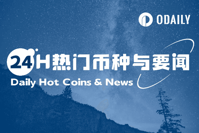 24H Hot Coins and News | Monad testnet is now online; KAITO will open airdrop applications tonight (2.20)